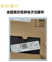 回收上海IC芯片，原装进口IC收购公司电子元器件