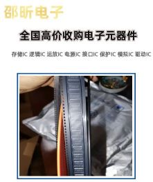 惠州回收半导体IC，回收工厂IC电子电子元器件