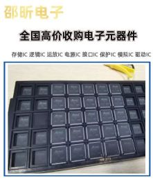 回收库存电子芯片，深圳回收各种贴片IC电子配件