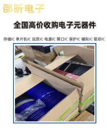 回收上海IC芯片，钽电容收购公司电子配件