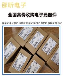 回收上海IC芯片，进口各类电容收购公司电子元器件