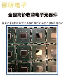 惠州回收半导体IC，大岭山电子呆料回收电子元器件