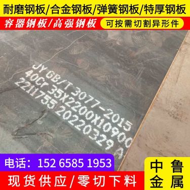 40mm毫米厚40Cr钢板今日价格2022已更新(今日/资讯)